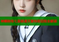 神雕秘传七章禁漫天堂传奇冒险全解读