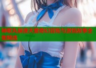 神歌丸禁漫天堂奇幻冒险与激情故事全集精选