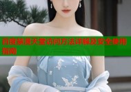 百度禁漫天堂访问方法详解及安全使用指南